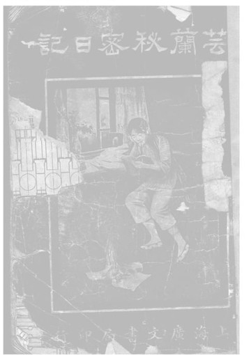 【電子書】蕓蘭秘密日記