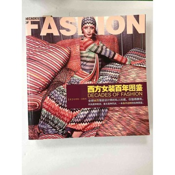 【雷根360免運】【送贈品】西方女裝百年圖鑑 #九成新【P-AU1208】