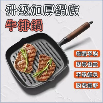 💖台灣發貨+發票👍加大加厚木柄牛排煎鍋 鑄鐵鍋 無塗層不沾家用條紋煎鍋 煎牛扒專用鍋 牛排鍋 無涂層煎鍋