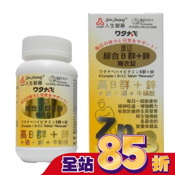 渡邊綜合B群+鋅 糖衣錠(男B)90粒