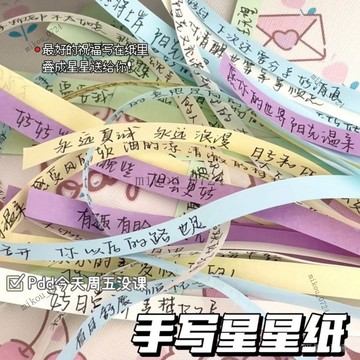 🎇免運特價✨小紅書衕款漸變彩色星星折紙倖運星許願創意閨蜜情侶DIY生日禮物#免運