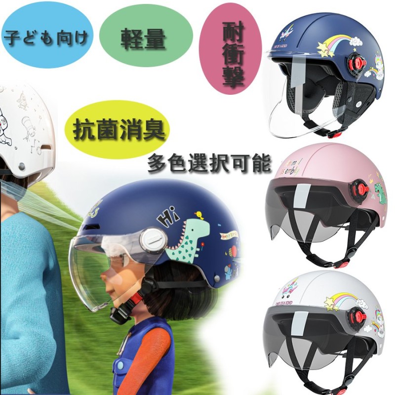 ヘルメット キッズ 小学生 四季Helmet 子供用 耐久性 軽量 バイクヘルメット おしゃれ 四季通用 アウトドア スポーツ 通販  LINEポイント最大0.5%GET | LINEショッピング