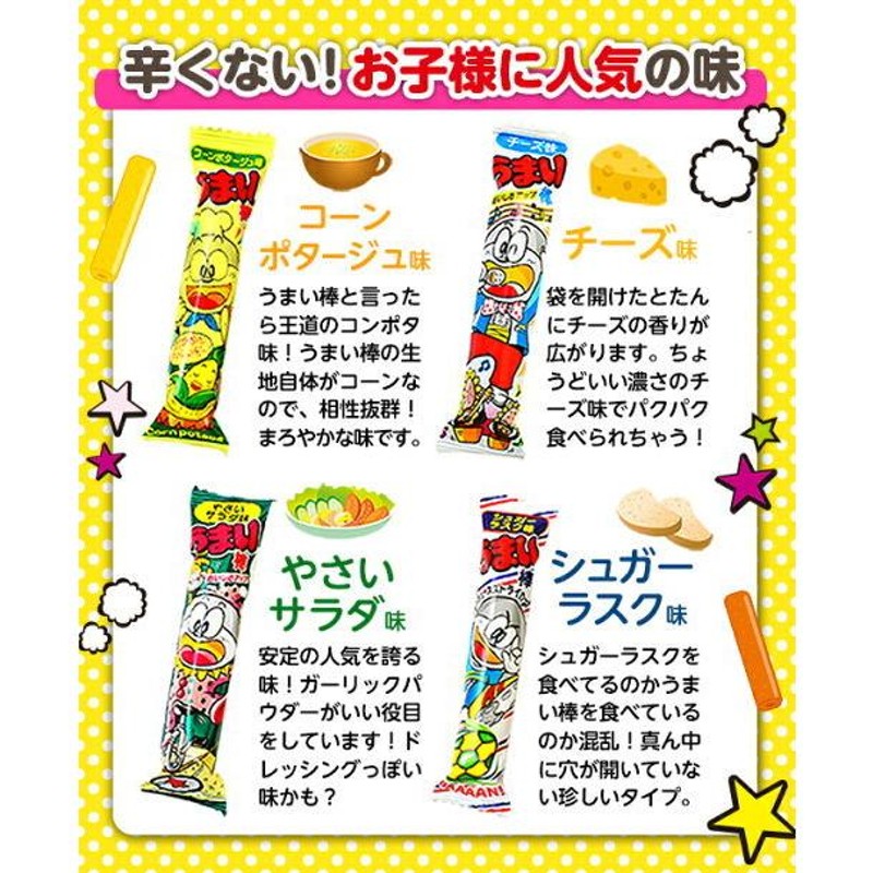 やおきん うまい棒 30本 全17種類から選べる 30本入 30個入 駄菓子 お菓子 おかし [あすつく 配送区分Ｄ] 縁日 景品 問屋 お祭り 子供  | LINEブランドカタログ