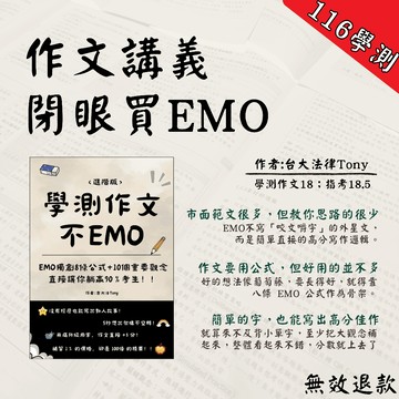 作文閉眼買EMO🔥學測作文不EMO｜學測英文作文最強用書｜獨創8條句型架構 + 11大必知觀念