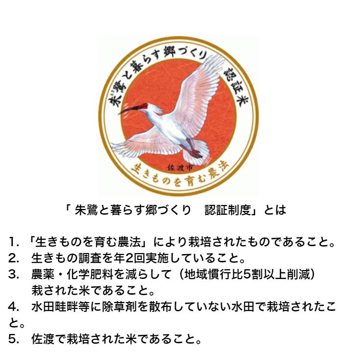 新米 精米 新潟県 佐渡産 コシヒカリ 朱鷺と暮らす郷 令和4年産 白米 米 コメ （5kg×1袋）