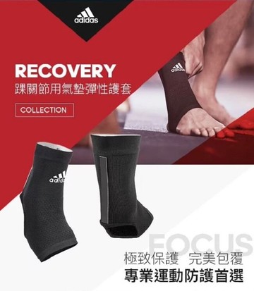 Adidas Recovery-踝關節用氣墊彈性護套 (L)