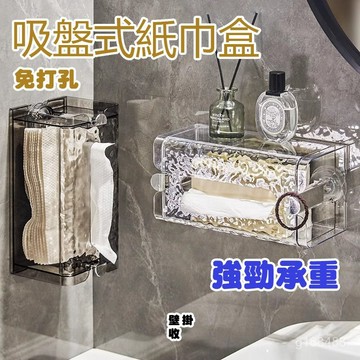 🔥臺灣出貨🔥輕奢吸盤式 擦手紙盒 壁掛麵紙盒 洗臉巾收納盒 紙巾收納盒 廚房紙巾盒 厠紙盒 厠所抽紙盒 免打孔手紙盒 0