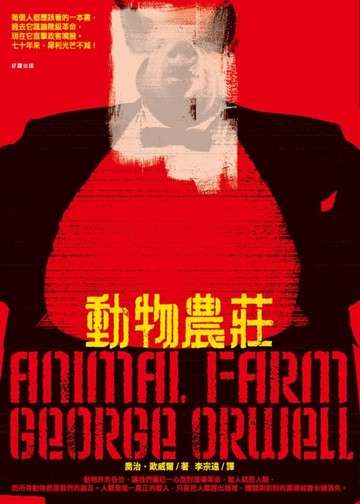 【電子書】動物農莊