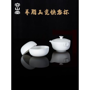 容山堂古脂羊脂玉瓷便攜式旅行茶具隨身快客杯一壺兩杯功夫茶具