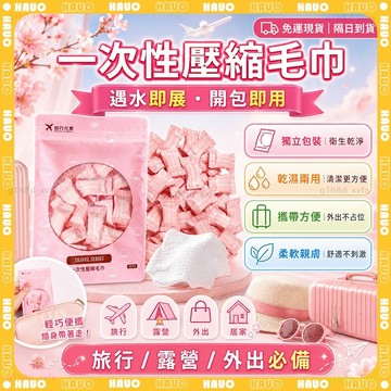 HAUO🌟獨立包裝 壓縮毛巾🌟一次性毛巾 拋棄式洗臉巾 壓縮洗臉巾 拋棄式毛巾 旅行壓縮毛巾 飯店浴巾 擦手巾 旅遊出國