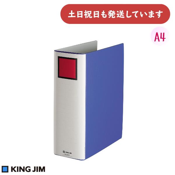 キングジム キングファイル エコロジードッチ 800枚収容 A4 タテ型 保存 保管 丈夫 KING JIM