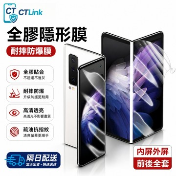 高清 防窺 全包水凝膜 適用 三星 Z Fold8 7 保護膜 三星 Galaxy Fold 5  Z Fold 6前膜