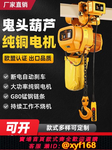 {可打統編 保固一年}鬼頭環鏈電動葫蘆380v2噸0.5-3-5-10t行吊起重機防b爆鏈條式吊機