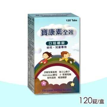 寶康素全效口嚼錠(幼兒、兒童專用) 120錠/瓶(葉黃素 β-聚葡萄醣 褐藻糖膠)