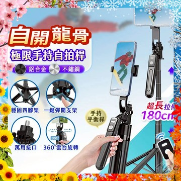 【🔥一鍵支架丨🗽180cm】自動跟拍器 藍芽 自拍棒 PRO 四腳架 藍芽自拍棒 補光自拍棒 腳架 手機腳架 手機架