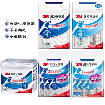 【蝦皮直營】3M 細滑牙線棒 180支/盒 150支/袋 105單支/袋 50支/袋 35單支/袋