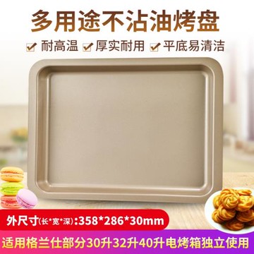 烤盤適用格蘭仕iK2(TM)30L升32升家用烤箱烘焙燒烤盤食物盤烤網架