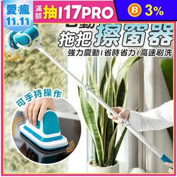 歐美熱銷電動多功能拖把擦窗器