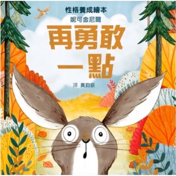 格林-   再勇敢一點