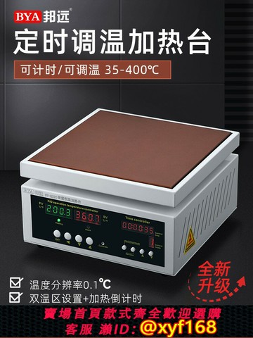 {公司貨 保固一年}邦遠恒溫加熱臺定時調溫雙溫度智能加熱板回流焊接實驗室手機拆屏