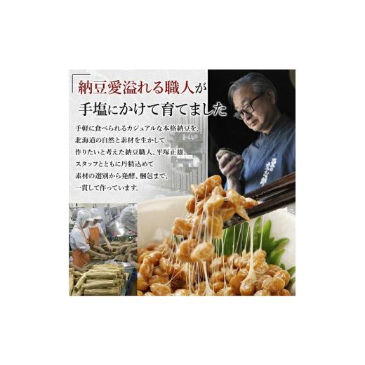 ふるさと納税 北海道 登別市 北海道産 極小粒な納豆3パック×10 産地直送 なっとう ナットウ 高級 大豆 厳選 老舗 栄養 発酵