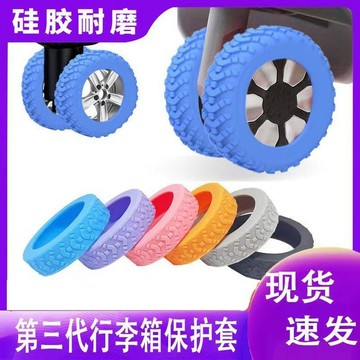 行李箱輪子保護套靜音耐磨拉桿箱滑輪保護套硅膠材質結實耐用加厚