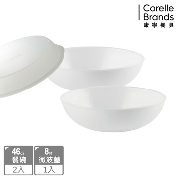 【Corelle Brands 康寧餐具】純白圓形餐碗 46OZ兩入組加贈8吋微波蓋