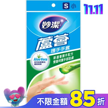 妙潔蘆薈護手手套S (1雙)
