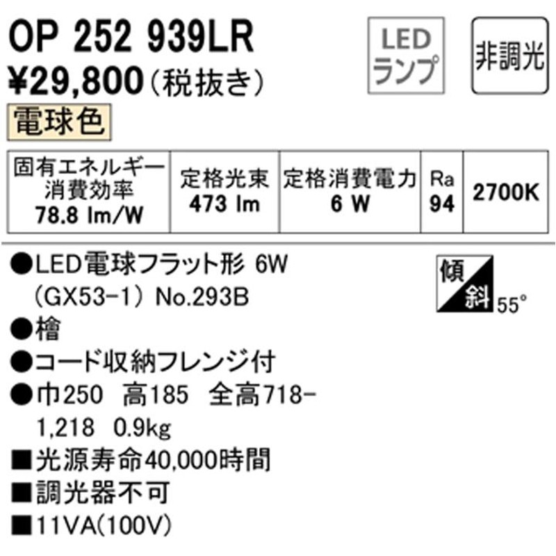 OP252939LR】オーデリック ペンダントライト LED電球フラット形 高演色