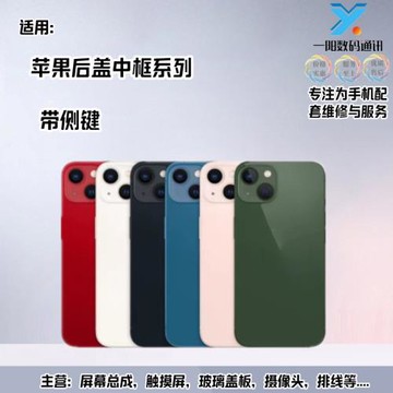 一陽適用于蘋果12/12Pro/12ProMax中框后殼全新后蓋總成帶側鍵