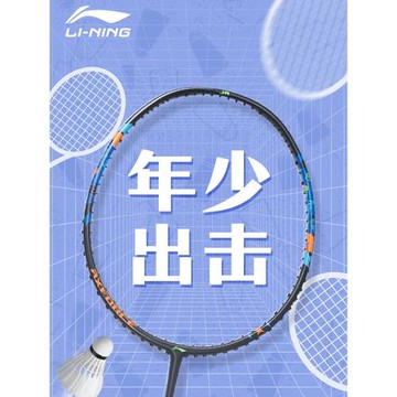李寧羽毛球拍雷霆JR青少年兒童拍子超輕5U進攻型單拍初學全碳素