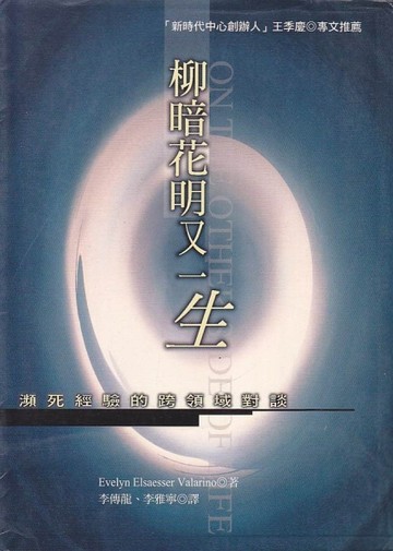 柳暗花明又一生[二手書_普通]