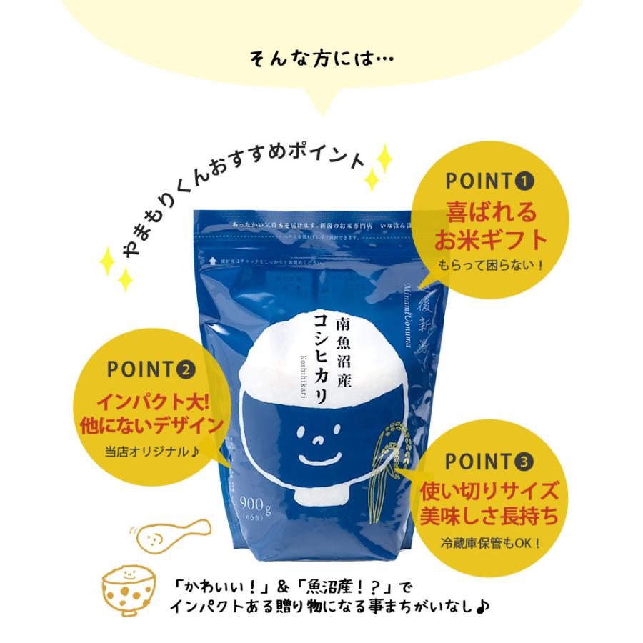 お米 送料無料 引っ越しご挨拶用やまもりくん6個セット 900g×6 引越し 引っ越し挨拶品 令和５年産  南魚沼産コシヒカリ 新潟米 ギフト 挨拶 6合 手提げ袋付