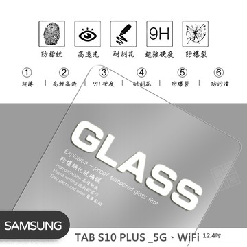 嚴選外框 三星 TAB S10 PLUS 12.4 平板玻璃貼 平板 玻璃貼 9H 鋼化膜 S10+ 保護貼 鋼化玻璃
