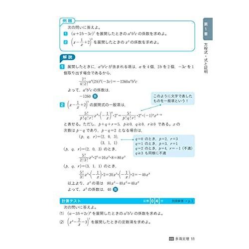 試験時間と得点を稼ぐ最速計算 数学II・B