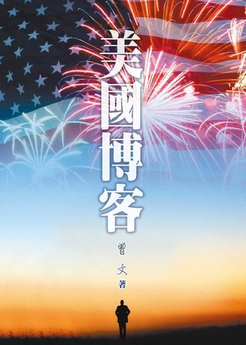 【電子書】美國博客