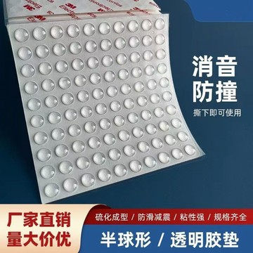 [精品]3M矽膠透明防撞粒櫃門家用自粘靜音減震膠粒緩衝墊傢俱防滑防撞貼