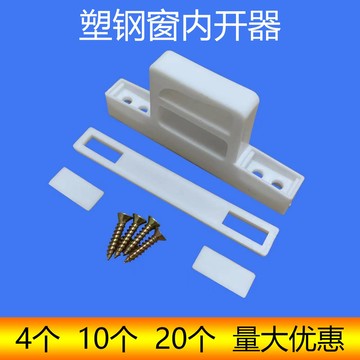 【臺灣發貨】塑鋼門窗內開執手卡座底座內開執手配件把手底座門窗把手塑料鉤座