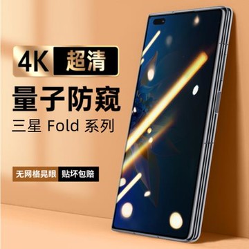 適用三星Fold4手機膜Fold3折疊屏Fold2水凝膜防窺Fold保護W22貼膜Galaxy Z Fold5全包W23/W21/W20前后膜