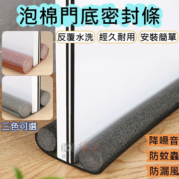 攝彩@泡棉門底密封條 門檔隔音防蟲縫隙條 門縫密封條 防灰塵門檔 隔音條 冷氣防漏門檔條 免貼式 軟泡棉 門縫條【全壘打★APP下單 跨店最高20%點數回饋!!】