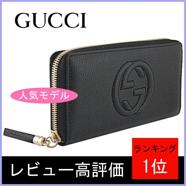 グッチ GUCCI 財布 レディース 長財布 ラウンドファスナー SOHO 黒