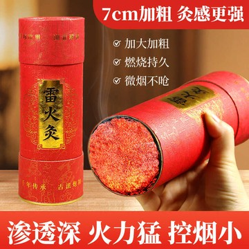 ✨虧本衝銷量✨7cm加粗蕲艾條 無煙艾灸條 蕲春石磨蕲艾大炮灸雷火灸 艾條 艾絨 艾草 雷火灸 大炮灸 手工艾灸器具