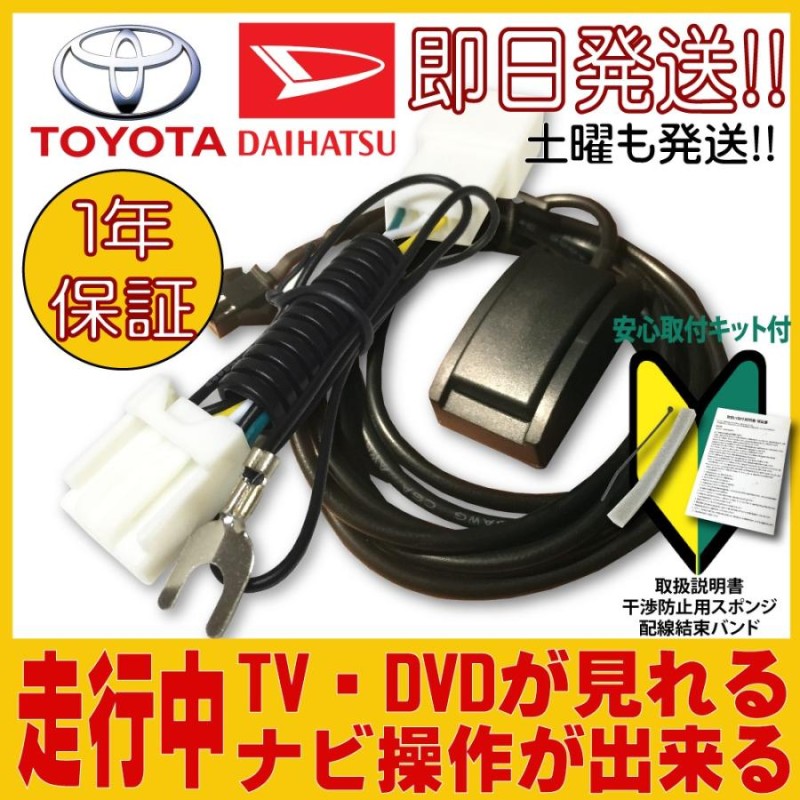 ナビ テレビ 解除 走行中ナビ操作も可能 TOYOTA トヨタ 用 NSCD-W66