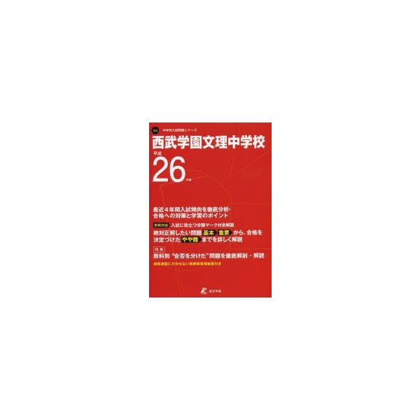 西武学園文理中学校 26年度用