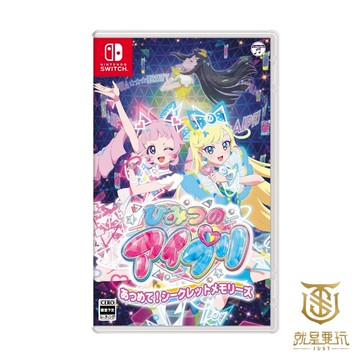 【就是要玩】現貨 NS Switch 秘密的星光偶像 Aipri! 秘密回憶 日文版 星光樂園 偶像 變身 演唱會 多人