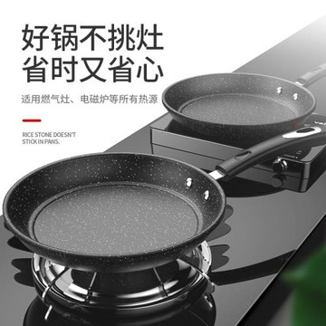 麥飯石煎鍋不粘鍋家用平底鍋煙煎餅鍋煎牛排燃氣灶電磁爐通用