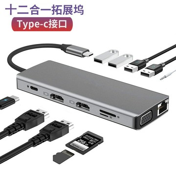 擴展塢 USB-C 多功能筆電擴展底座 HDMI Type-c拓展塢十二合一擴展塢雙hdmiMTS多屏千兆網口工廠批發