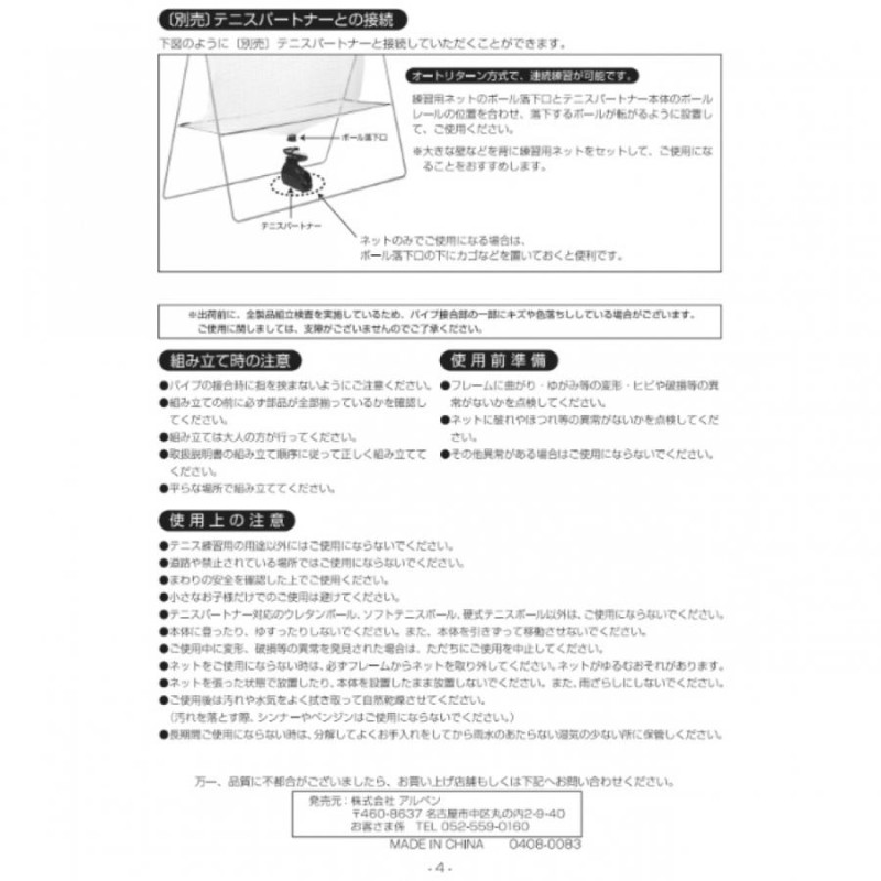 ティゴラ アルペン限定 テニス ソフトテニス 練習用ネット 練習器具 トレーニング 自主練 2TG TP NET ネット TIGORA |  LINEショッピング