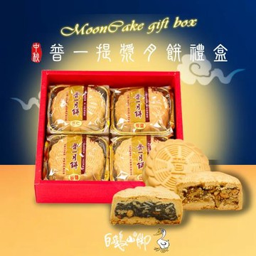 現購+預購【白鵝山腳】普一提漿綜合月餅禮盒(4入/盒_伍仁+椒鹽_中秋限定)