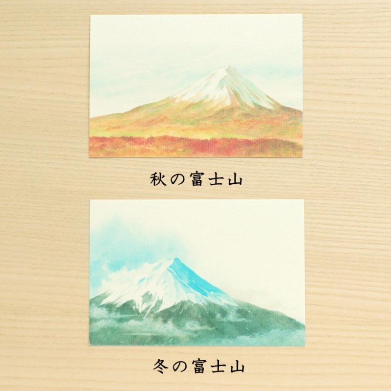 絵葉書 おしゃれ 和紙 季節の絵はがき 四季の富士山セット 10枚入 | LINEショッピング